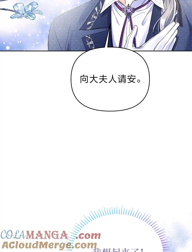 《还以为是绝症丈夫呢》2.初见赫尔金医生 第79页