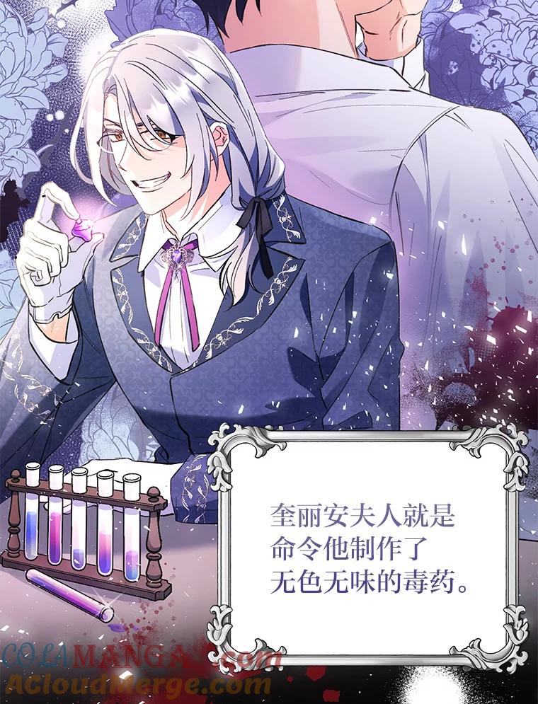 《还以为是绝症丈夫呢》2.初见赫尔金医生 第82页