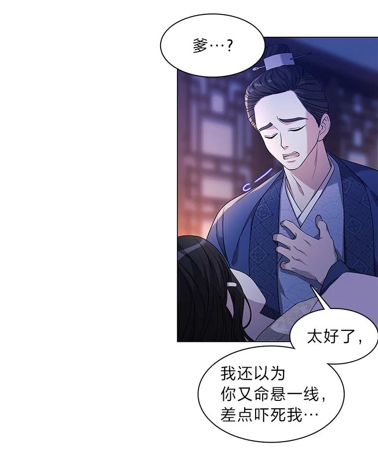 《魅惑狐狸》2.重来的机会 第119页
