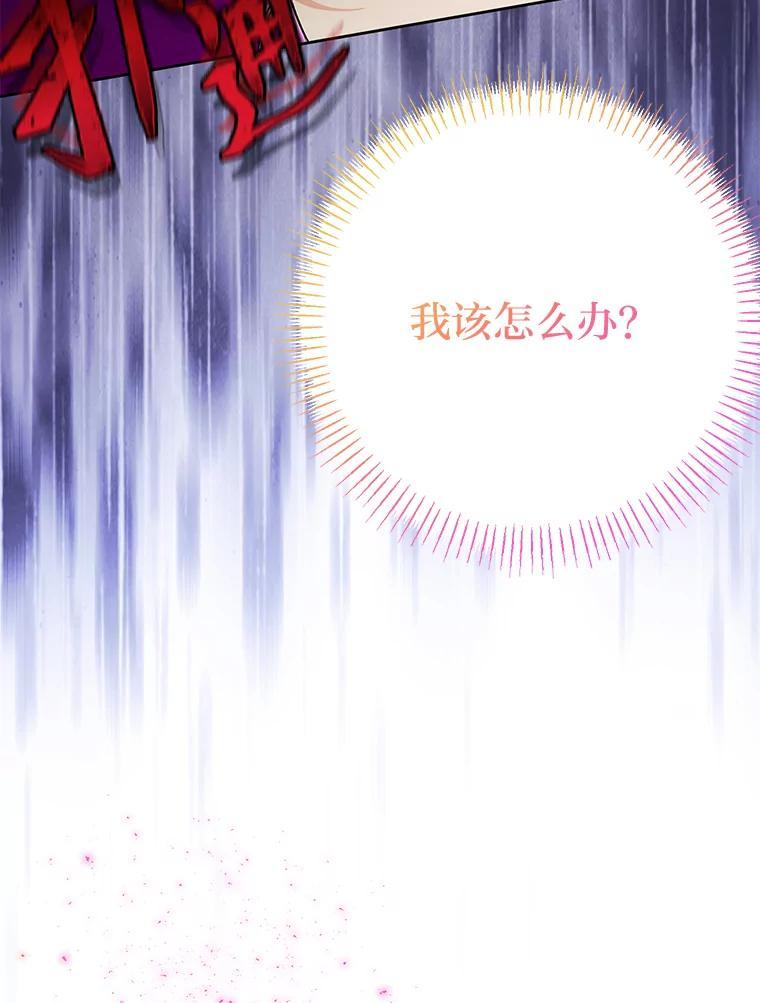 《还以为是绝症丈夫呢》31.擅闯花园救夫人 第50页