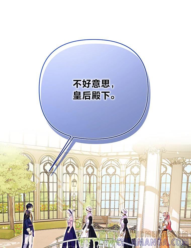 《还以为是绝症丈夫呢》31.擅闯花园救夫人 第61页