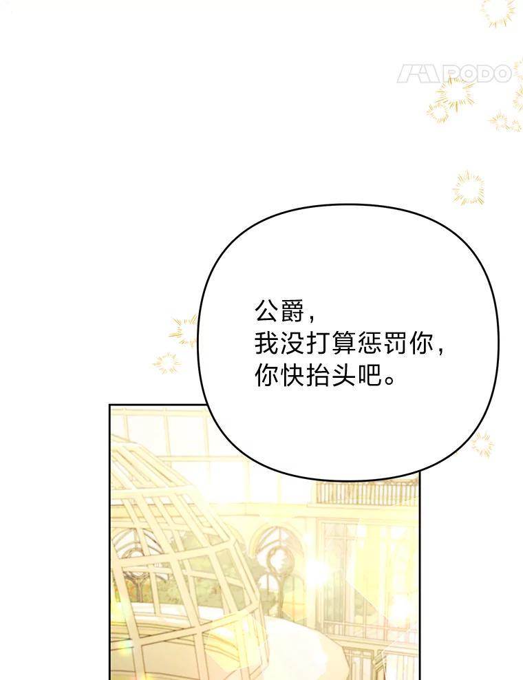 《还以为是绝症丈夫呢》31.擅闯花园救夫人 第74页