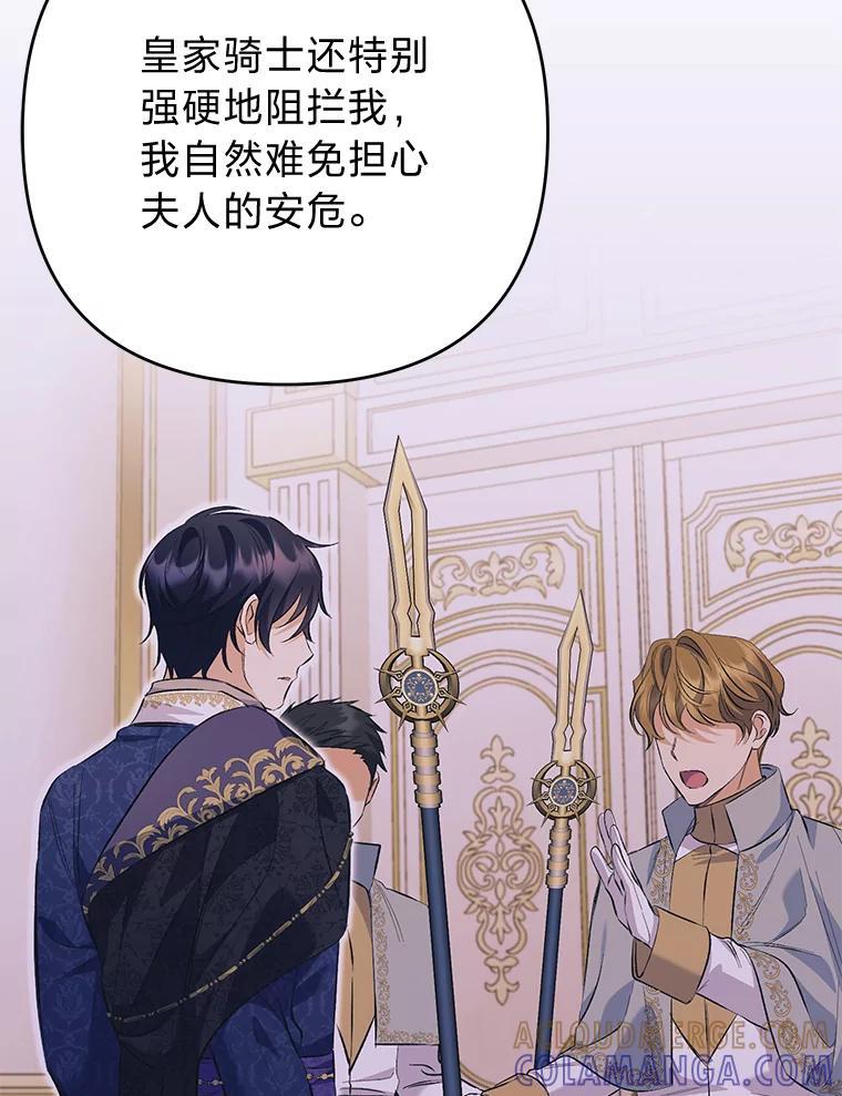 《还以为是绝症丈夫呢》31.擅闯花园救夫人 第65页
