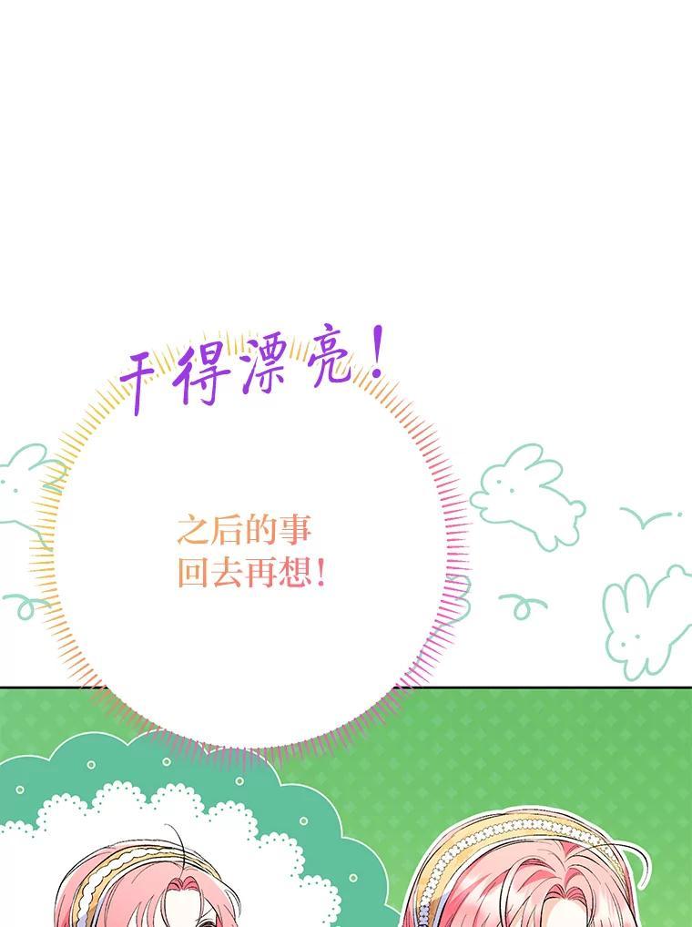 《还以为是绝症丈夫呢》31.擅闯花园救夫人 第91页