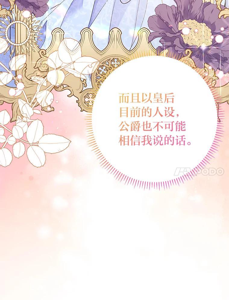 《还以为是绝症丈夫呢》31.擅闯花园救夫人 第119页