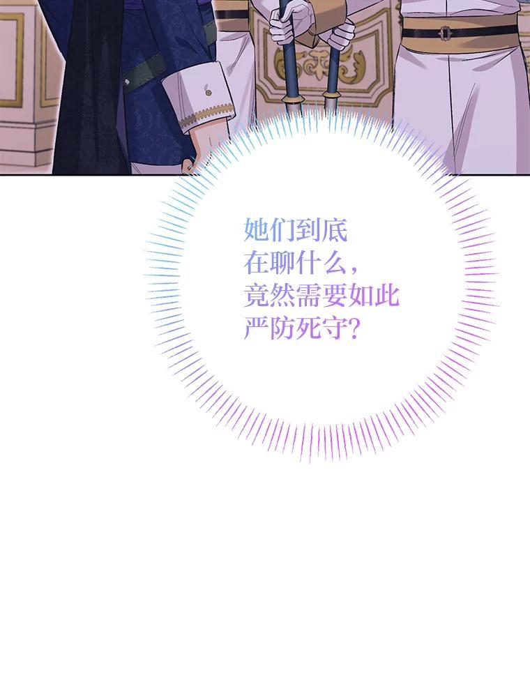 《还以为是绝症丈夫呢》31.擅闯花园救夫人 第66页