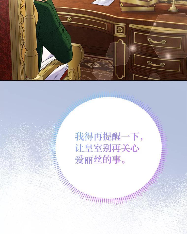 《还以为是绝症丈夫呢》31.擅闯花园救夫人 第6页