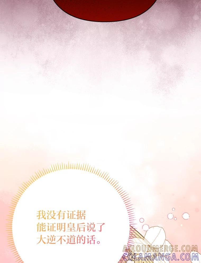 《还以为是绝症丈夫呢》31.擅闯花园救夫人 第117页