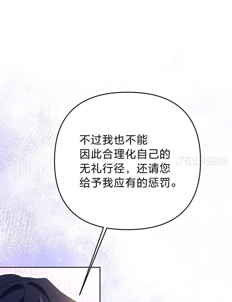 《还以为是绝症丈夫呢》31.擅闯花园救夫人 第67页
