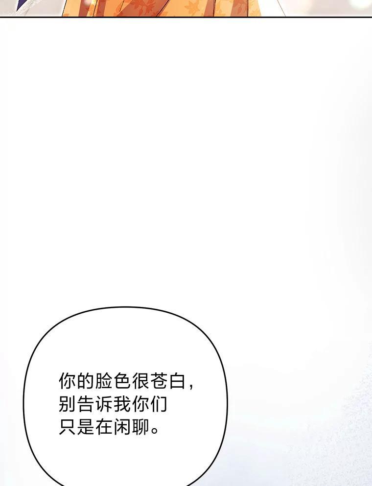 《还以为是绝症丈夫呢》31.擅闯花园救夫人 第112页