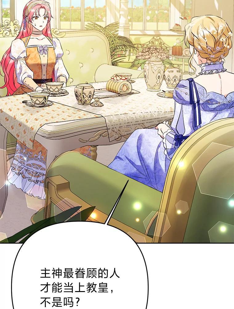《还以为是绝症丈夫呢》31.擅闯花园救夫人 第26页