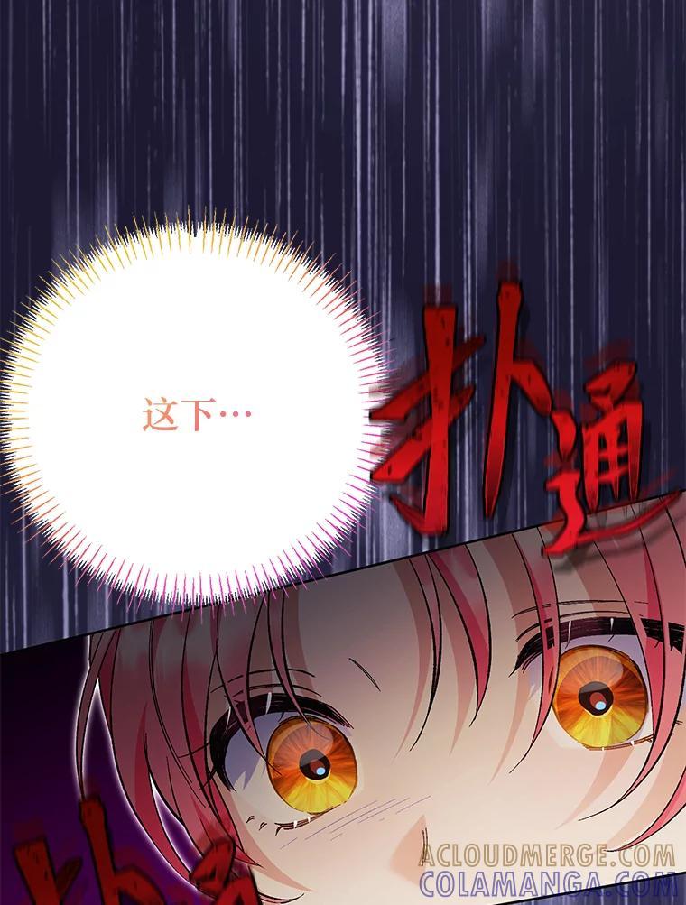 《还以为是绝症丈夫呢》31.擅闯花园救夫人 第49页