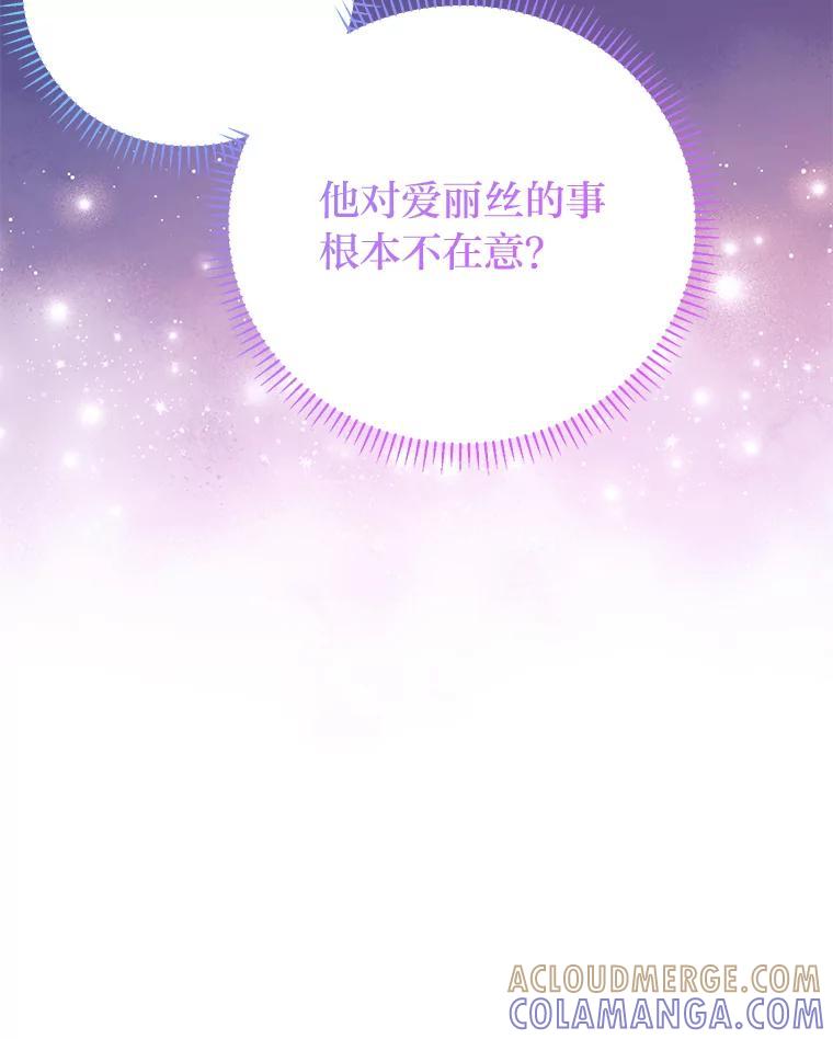 《还以为是绝症丈夫呢》31.擅闯花园救夫人 第13页