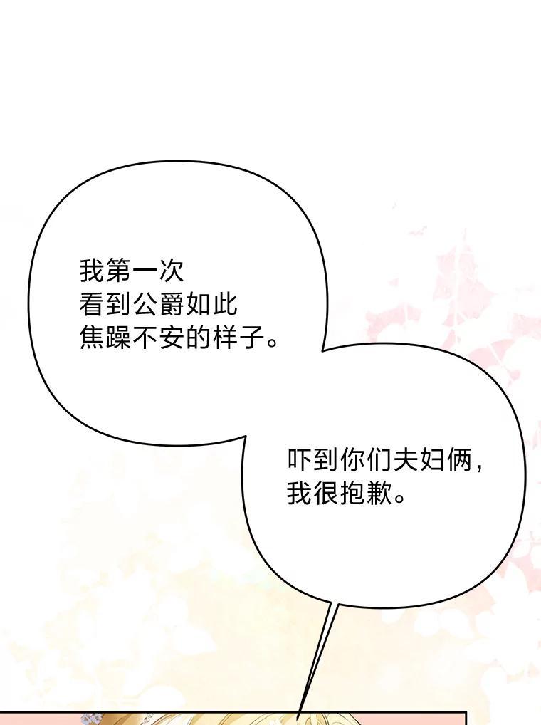 《还以为是绝症丈夫呢》31.擅闯花园救夫人 第88页