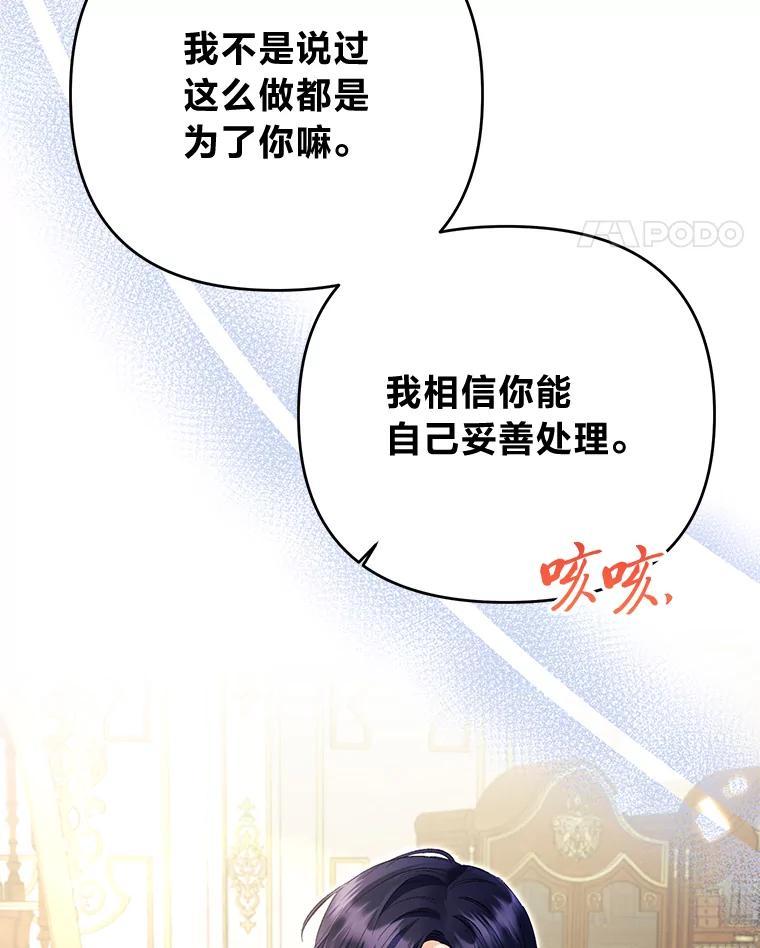 《还以为是绝症丈夫呢》31.擅闯花园救夫人 第11页