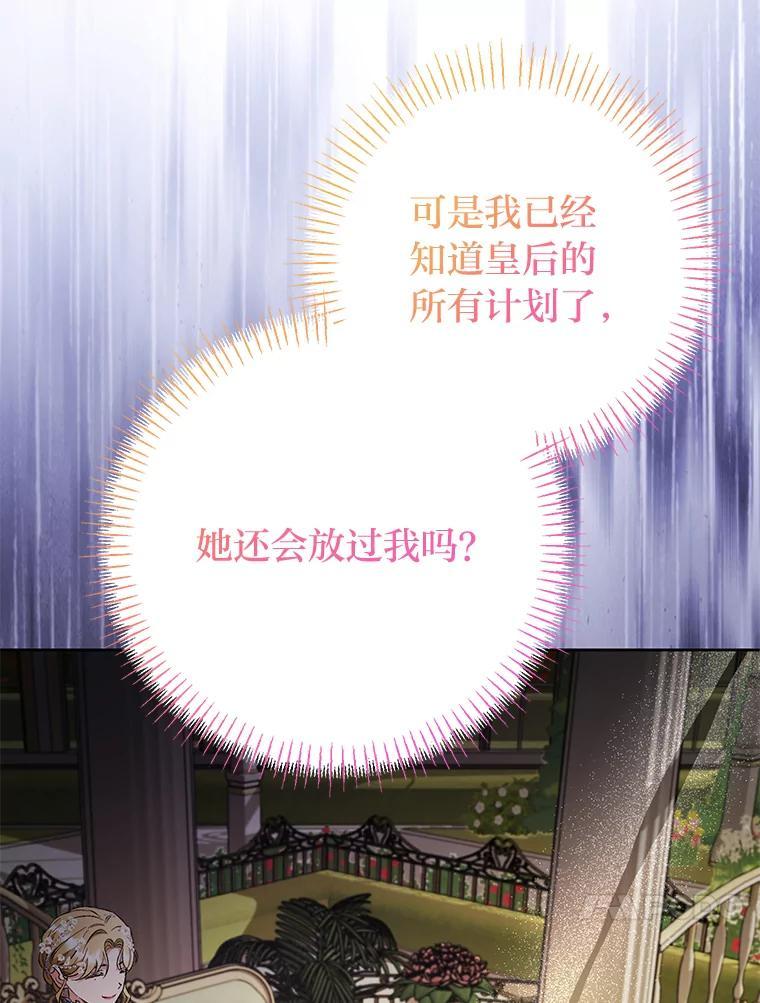《还以为是绝症丈夫呢》31.擅闯花园救夫人 第47页