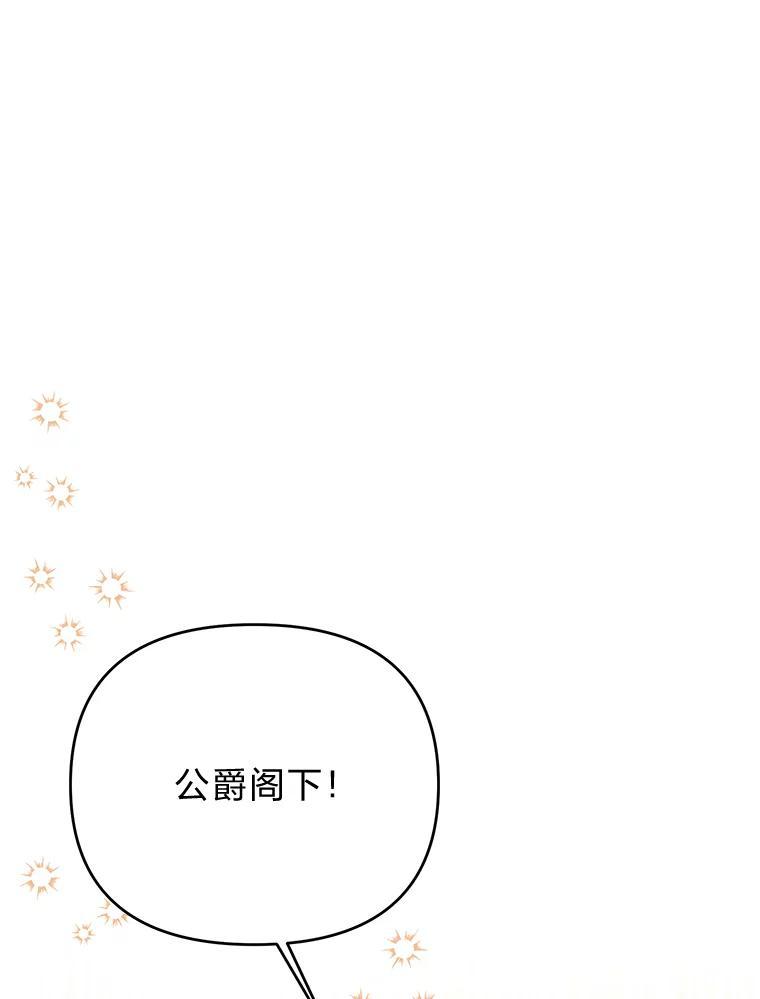 《还以为是绝症丈夫呢》31.擅闯花园救夫人 第16页