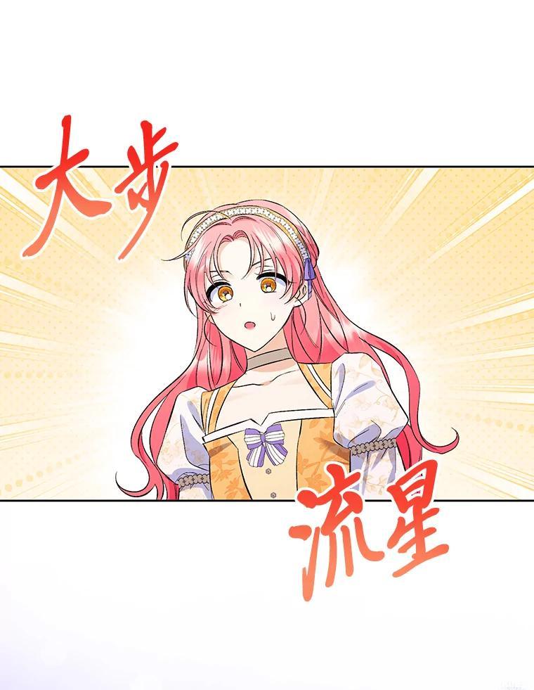 《还以为是绝症丈夫呢》31.擅闯花园救夫人 第76页