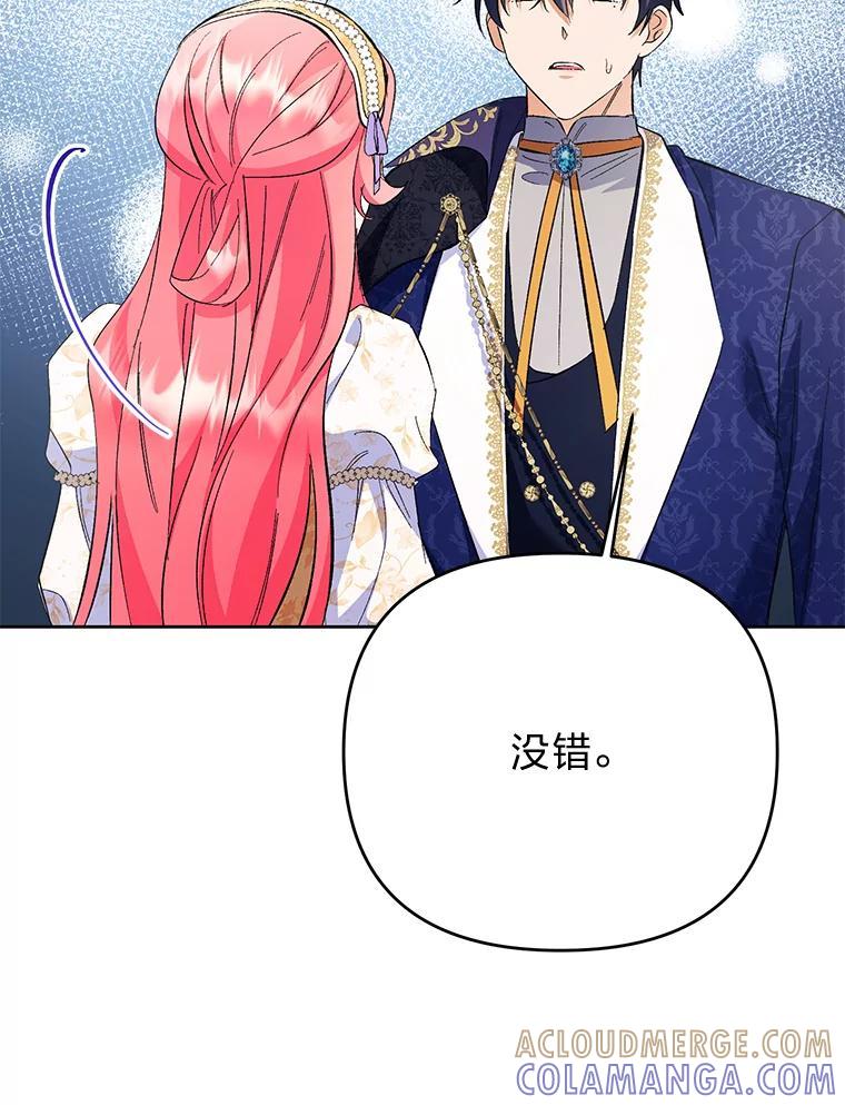 《还以为是绝症丈夫呢》31.擅闯花园救夫人 第121页