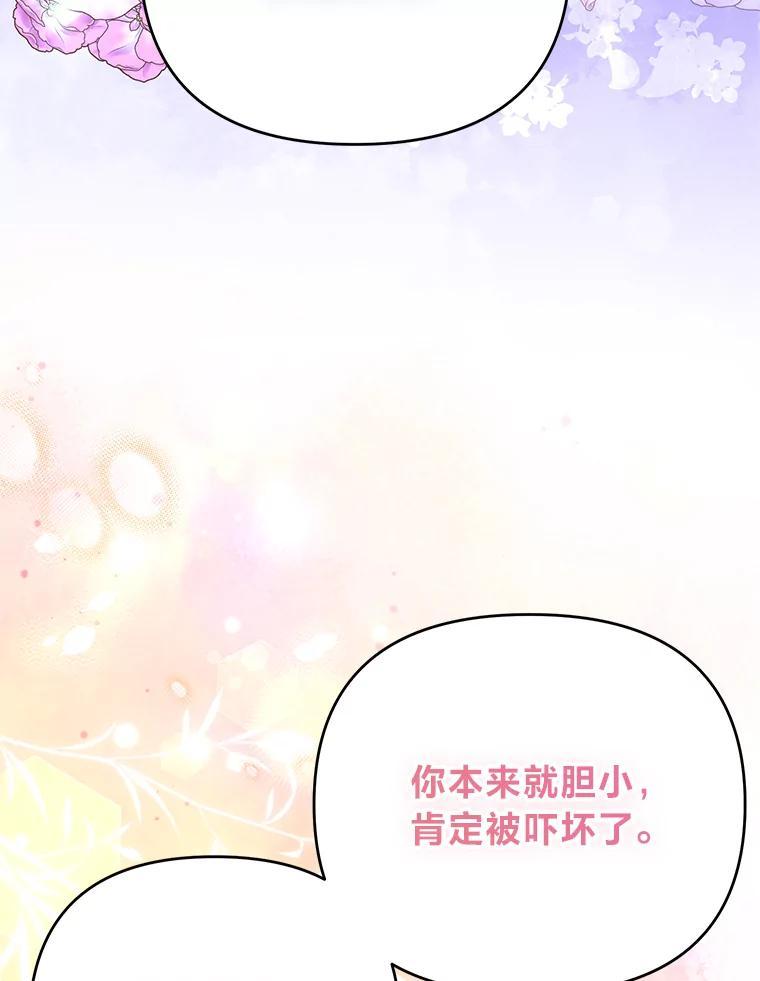 《还以为是绝症丈夫呢》31.擅闯花园救夫人 第79页