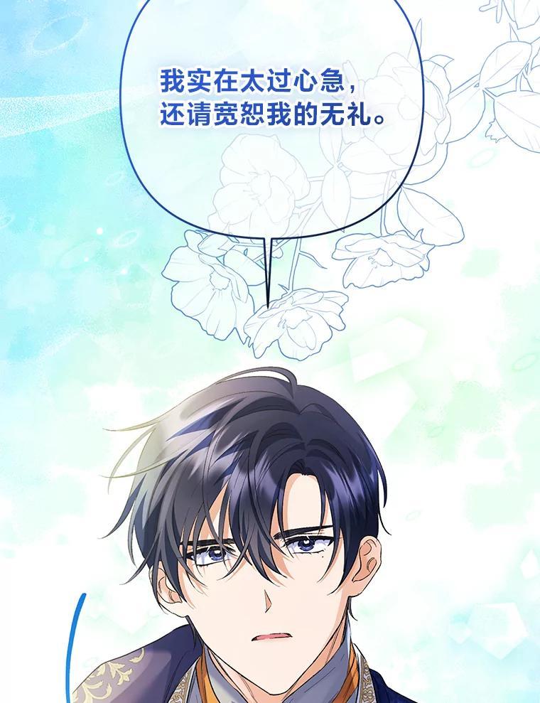 《还以为是绝症丈夫呢》31.擅闯花园救夫人 第63页