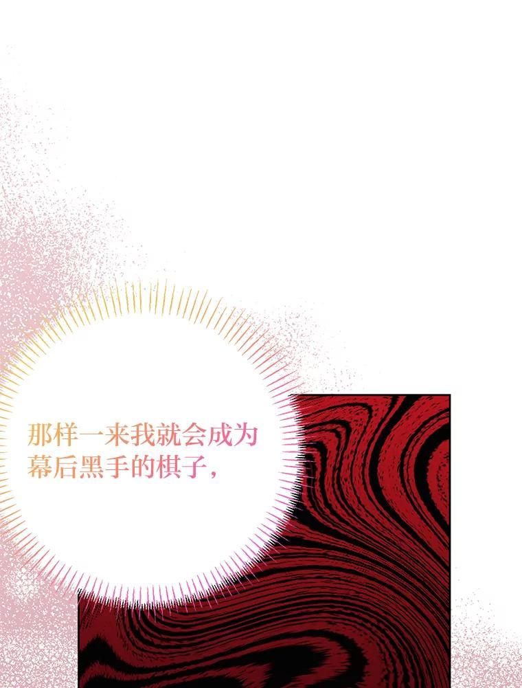 《还以为是绝症丈夫呢》31.擅闯花园救夫人 第42页
