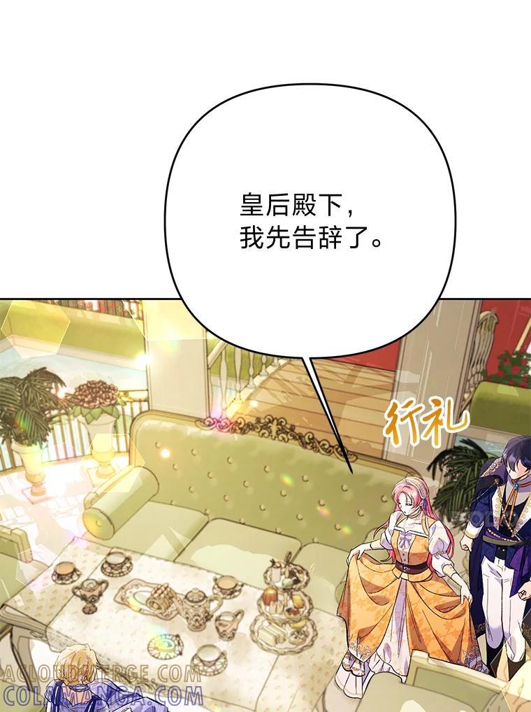 《还以为是绝症丈夫呢》31.擅闯花园救夫人 第93页