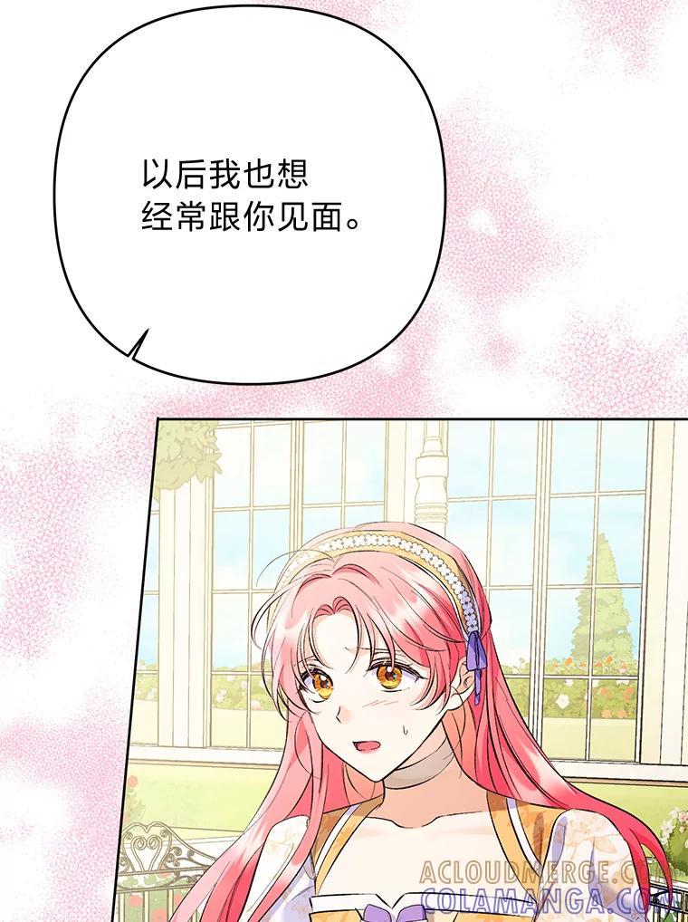 《还以为是绝症丈夫呢》31.擅闯花园救夫人 第97页