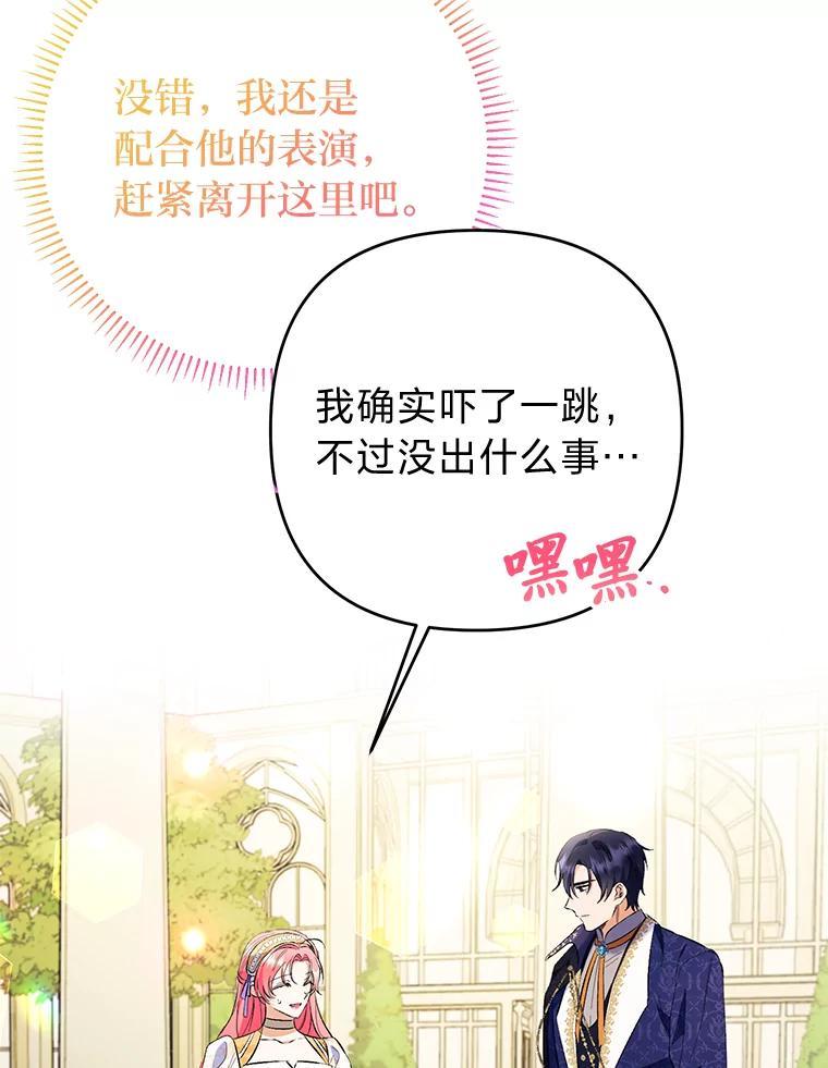 《还以为是绝症丈夫呢》31.擅闯花园救夫人 第86页