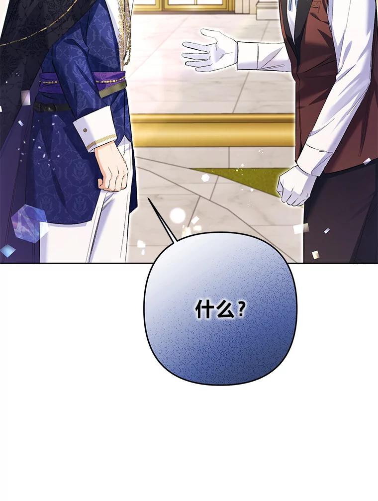 《还以为是绝症丈夫呢》31.擅闯花园救夫人 第22页