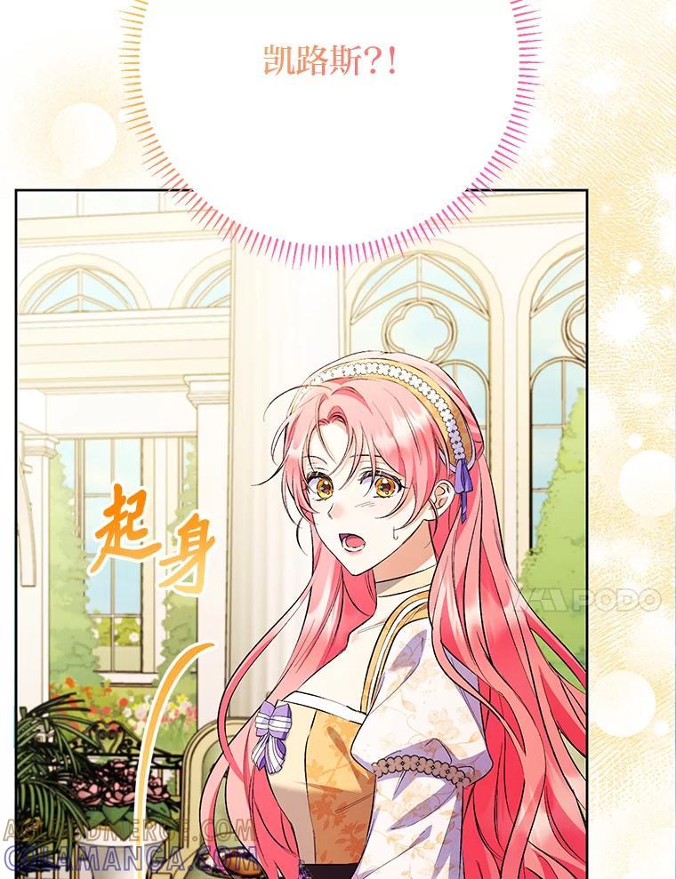 《还以为是绝症丈夫呢》31.擅闯花园救夫人 第57页