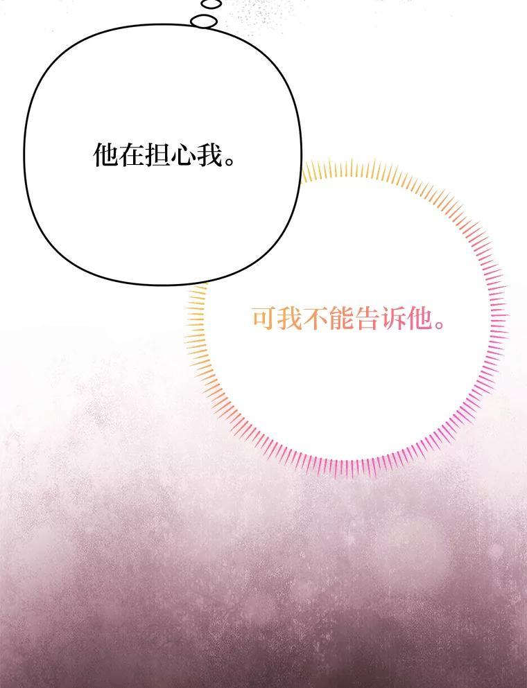《还以为是绝症丈夫呢》31.擅闯花园救夫人 第115页