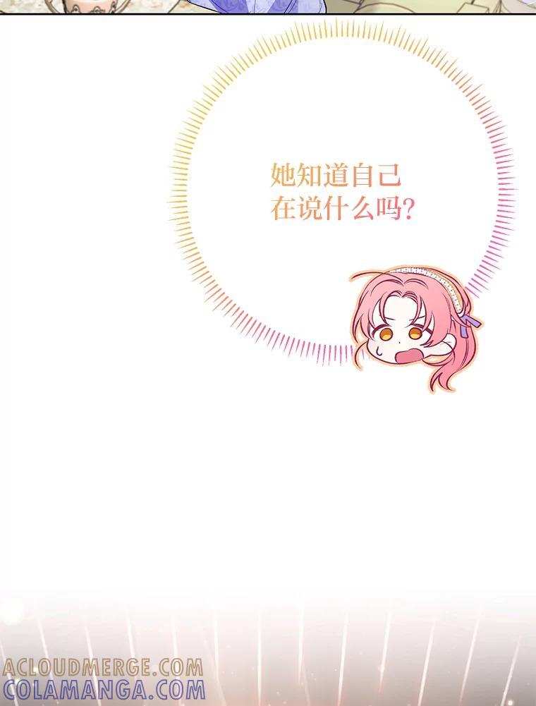《还以为是绝症丈夫呢》31.擅闯花园救夫人 第29页
