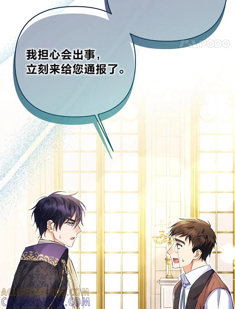 《还以为是绝症丈夫呢》31.擅闯花园救夫人 第21页