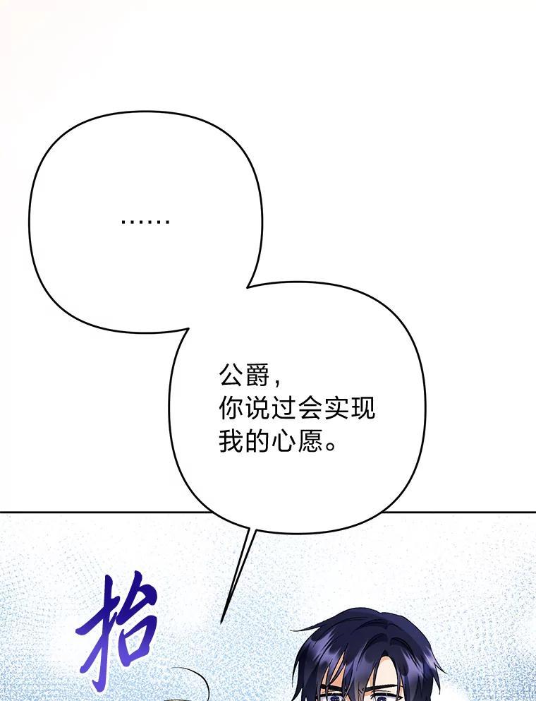 《还以为是绝症丈夫呢》31.擅闯花园救夫人 第120页