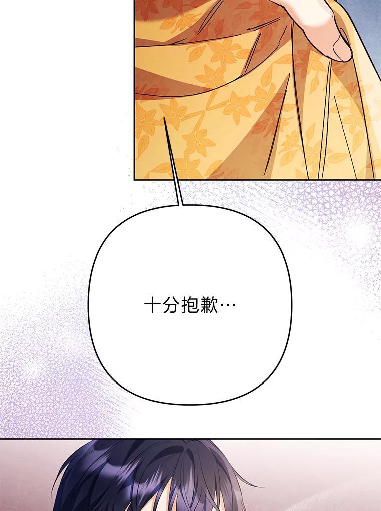 《还以为是绝症丈夫呢》31.擅闯花园救夫人 第104页