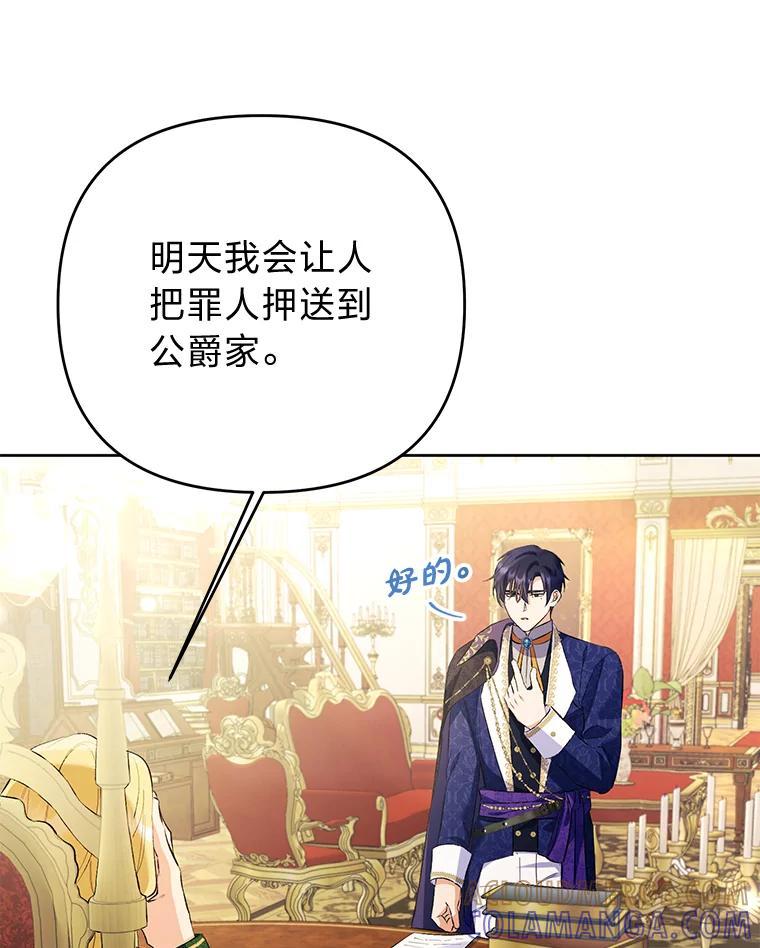 《还以为是绝症丈夫呢》31.擅闯花园救夫人 第5页