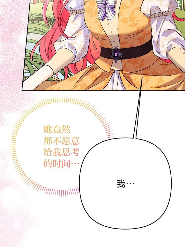 《还以为是绝症丈夫呢》31.擅闯花园救夫人 第98页