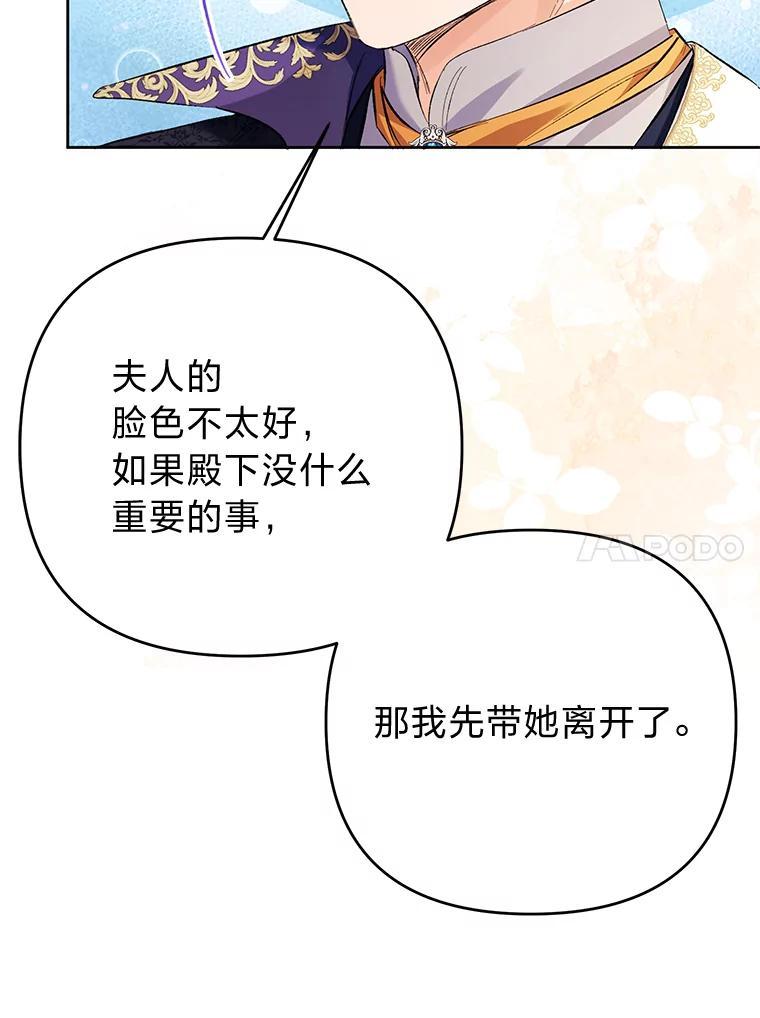 《还以为是绝症丈夫呢》31.擅闯花园救夫人 第90页