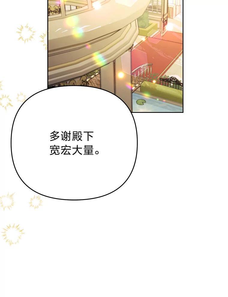 《还以为是绝症丈夫呢》31.擅闯花园救夫人 第75页