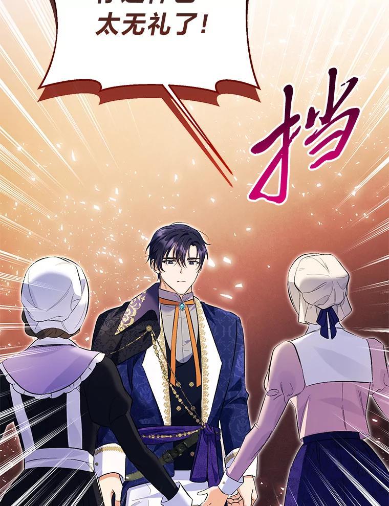 《还以为是绝症丈夫呢》31.擅闯花园救夫人 第59页