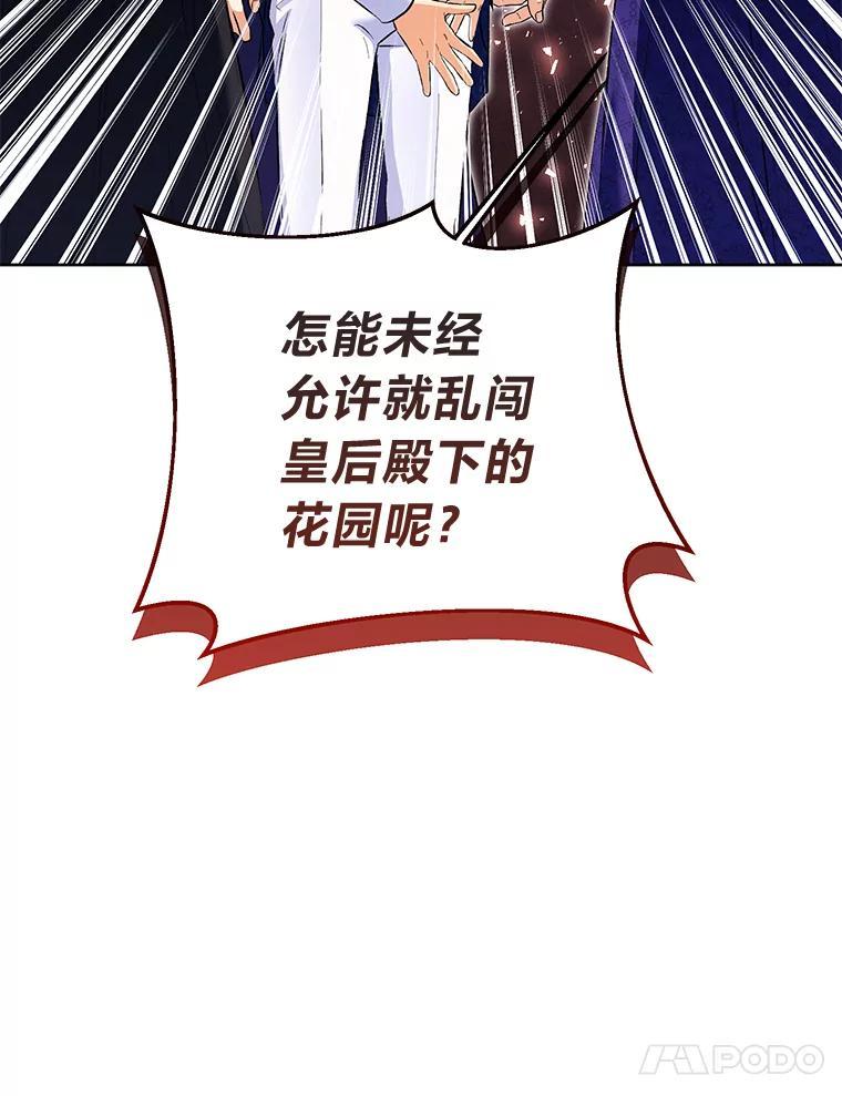 《还以为是绝症丈夫呢》31.擅闯花园救夫人 第60页