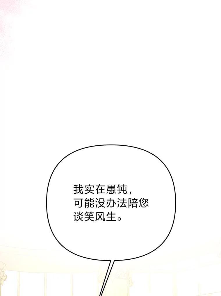 《还以为是绝症丈夫呢》31.擅闯花园救夫人 第99页