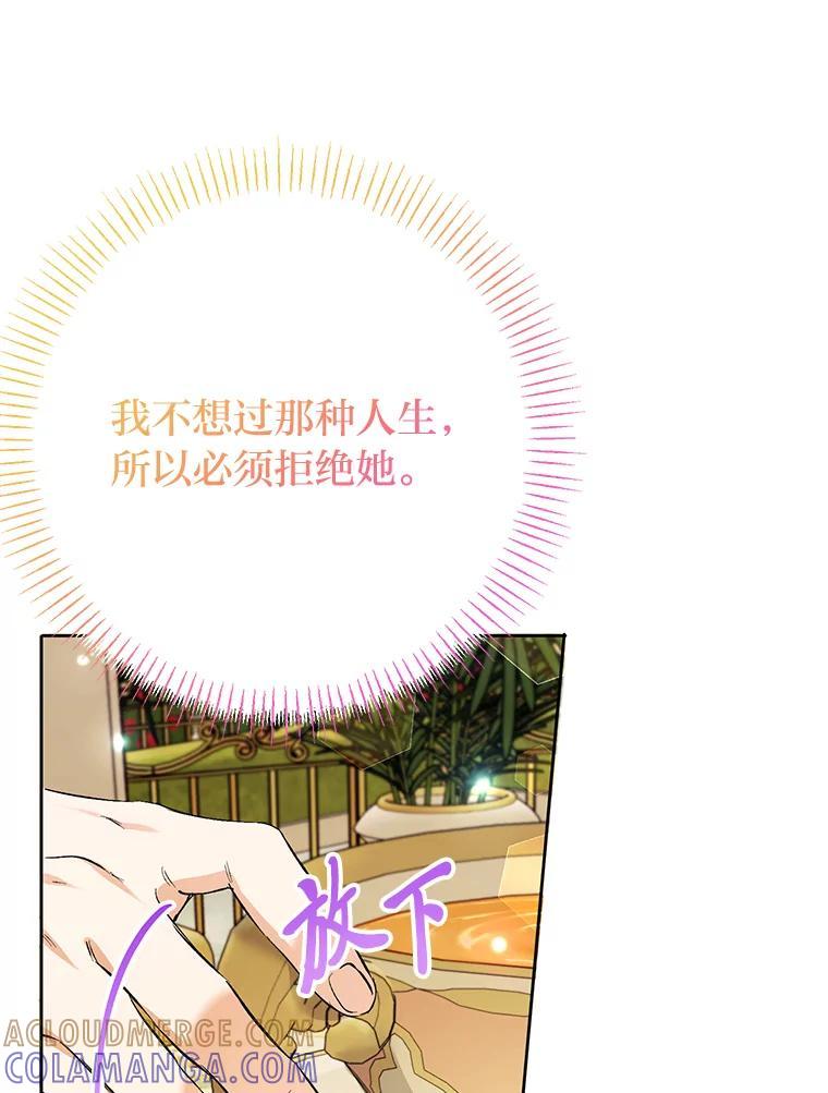 《还以为是绝症丈夫呢》31.擅闯花园救夫人 第45页