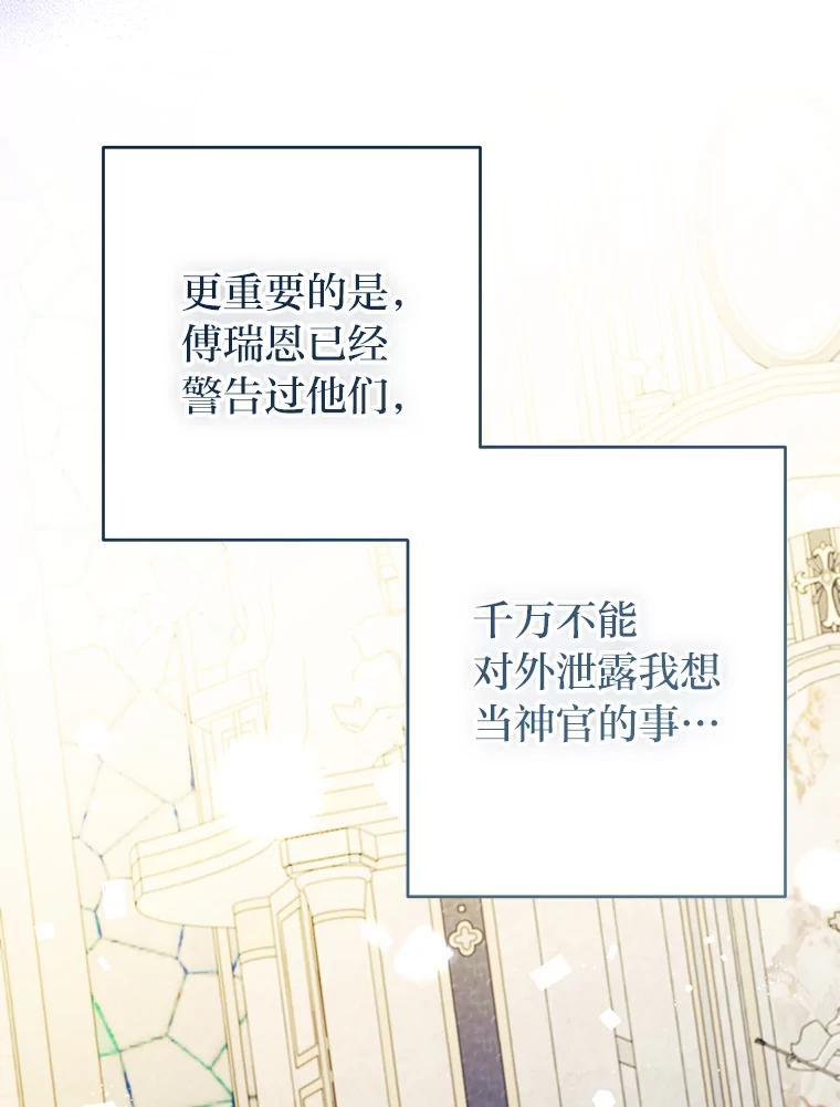 《还以为是绝症丈夫呢》31.擅闯花园救夫人 第36页