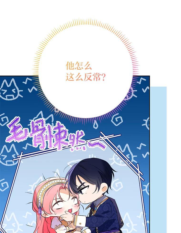 《还以为是绝症丈夫呢》31.擅闯花园救夫人 第82页