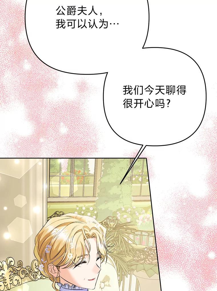 《还以为是绝症丈夫呢》31.擅闯花园救夫人 第95页