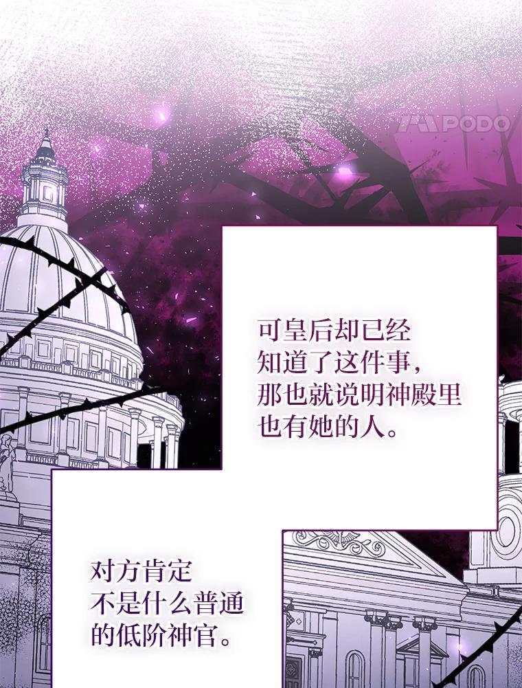 《还以为是绝症丈夫呢》31.擅闯花园救夫人 第38页