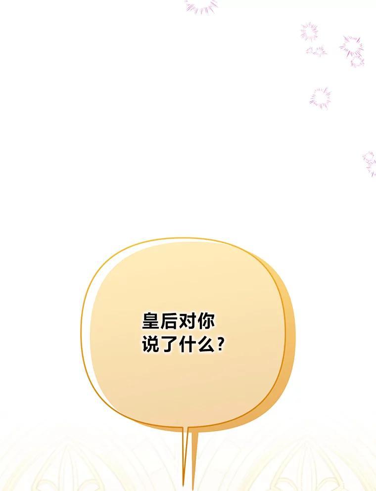 《还以为是绝症丈夫呢》31.擅闯花园救夫人 第110页