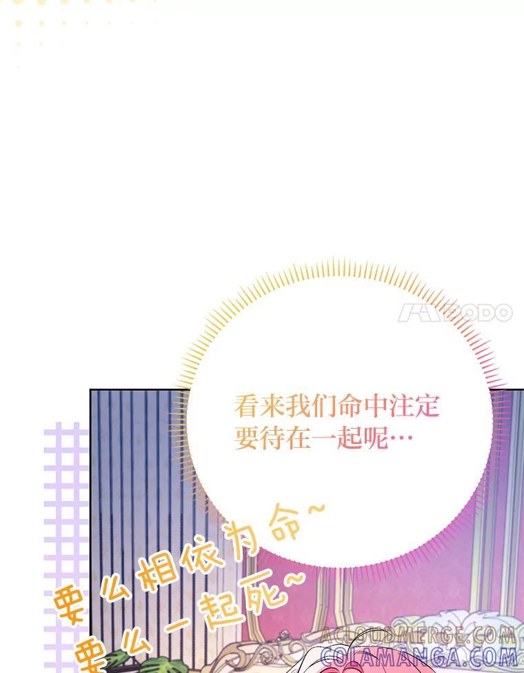 《还以为是绝症丈夫呢》32.撕破脸 第73页